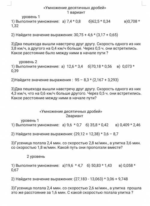 Умножение десятичных дробей» 1 вариант уровень 11) Выполните умножение: а) 7,4 * 0,8 б)62,5 * 0,34 в