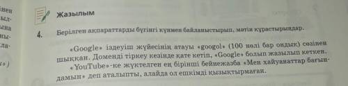 85бет 4 жаттыгу казак тил 74класс помагите