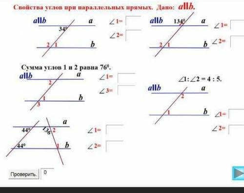 Свойство углов при параллельных прямых,НУЖНО НА ВСЕ ОТВЕТИТЬ