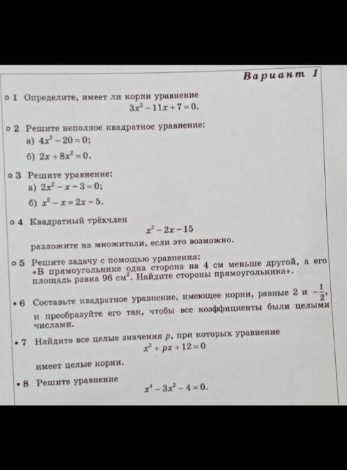 Алгебра 8 класс раз делала удалила сдавать завтра ​