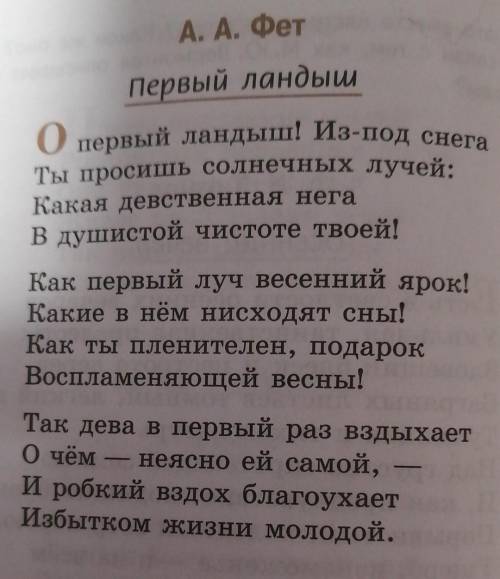 Чем вам понравилось стихотворение А.А.Фета Первый ландыш и почему развернутый ответ примерно на по