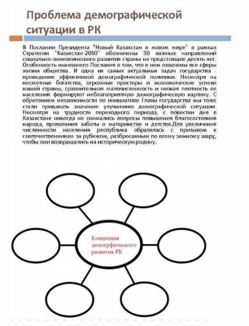 Создайте собственную модель демографичесой политики для РК.