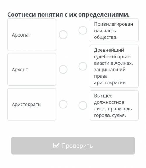 Соотнеси понятия с их определения всемирная история