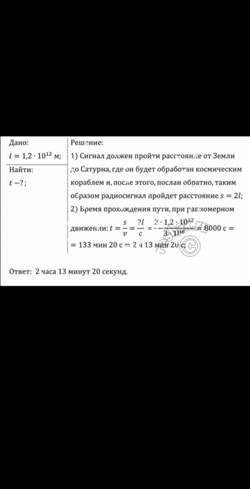 с задачей. Расстояние от Земли до Венеры примерно равно 0,17 Тм. Через какой минимальный промежуток