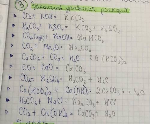 Люди,проверьте уравнения реакций по химии и найдите ошибки