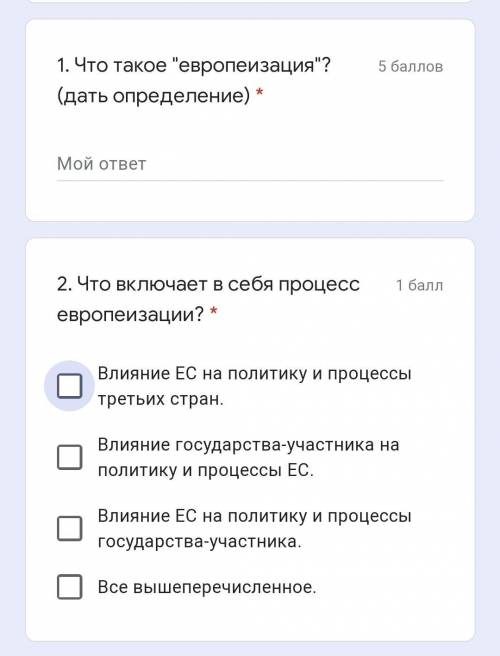 ответить на вопросы небольшого теста по европеизации