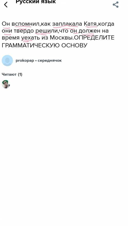 Он вспомнил,как заплакала Катя,когда они твердо решили,что он должен на время уехать из Москвы.ОПРЕД