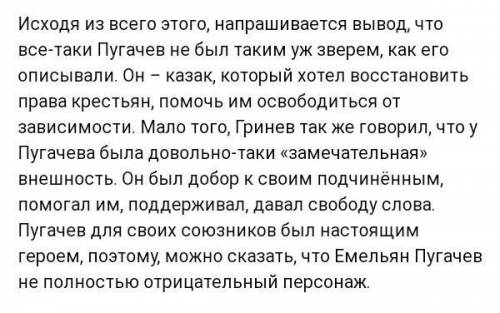 Сочинение образ пугачева в капитанской дочке