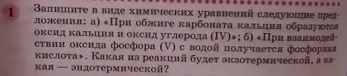 Химия 8 класс, тема Химические уравнения оч надо.​