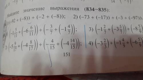 сделать номер 834-835 стр Заранием