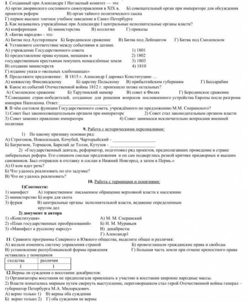 1) По какому признаку основан ряд: А) Давыдов, Фигнер, Кожина, Куриный - Б) Сперанский, Новосильцев