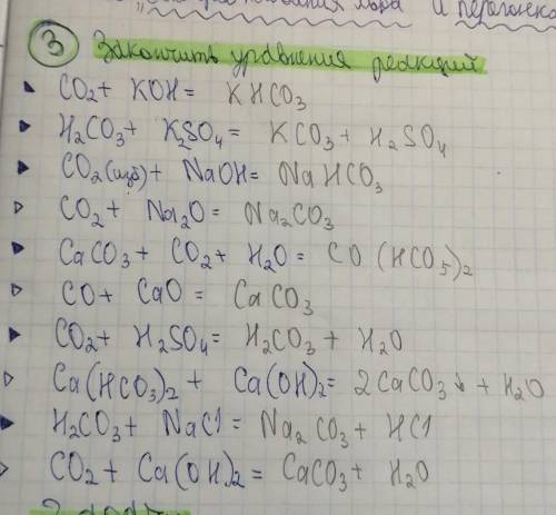 Проверьте уравнения реакций по химии, найдите ошибки (если они есть