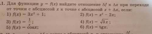 нужно нужно решить только 1 пример где галочкаРешение нужно правильное ответ должен быть(6x+3 треуго