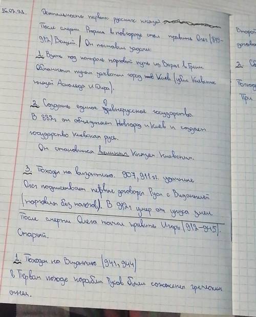 Можно плз так же как у меня в тетради написать про Ольгу и какие она поставила задачи ​