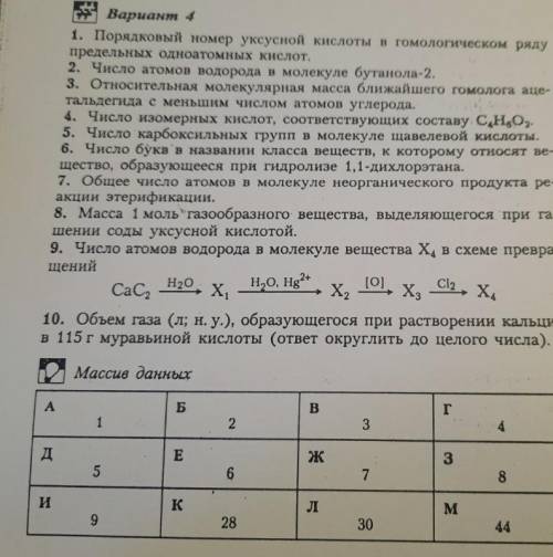 Порядковый номер уксусной кислоты в гомологичкском ряду предельных одноатомных кислот. 2)Число атомо