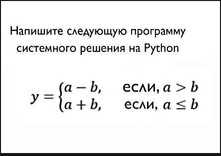 ОНапишите следующую программу системного решения на Python​