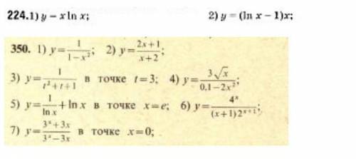 Найти производную, следующих функций номер-224 (1,2), номер-350 (4,5,6,7)