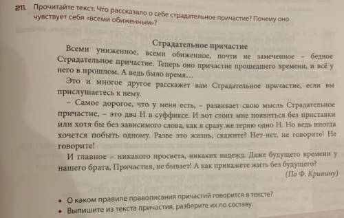 Выпишите из текста причастия, разберите их по составу.