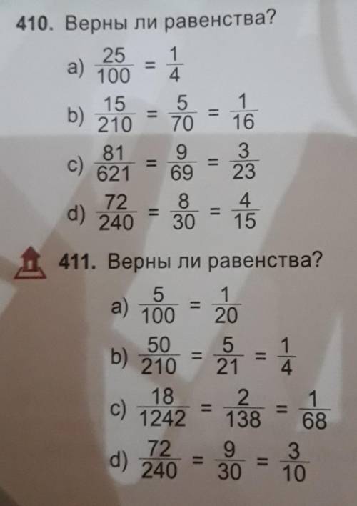 Проверьте верны ли равенства ? Номер 410 там нужно только решить b),c),d).А номер 411 там нужно толь