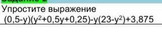 Нужно упрастить с ФСУ-формула сообщеного умножения ​