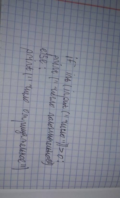 )) Напишите программу на Python. Протестируйте ее. Дано число. Если заданное число положительное, то