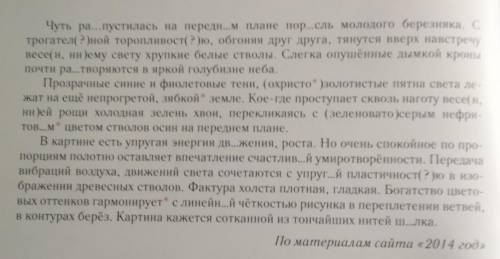 упражнение 2.1.1. Выпишите из текста по два прилагательных по каждый разряд качественные относительн