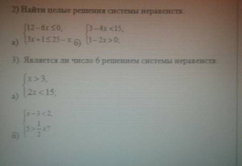 1)Найти целые решения системы неравенств.2)Является ли число 6 решением системы неравенств​