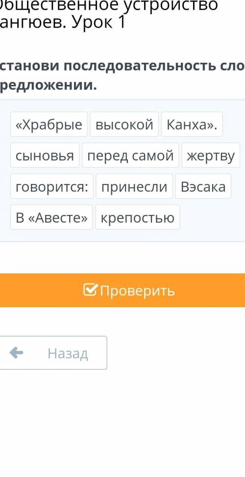 Установи последовательность слов в предложении.​