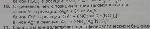 Oпpeдeлитe чeм c пoзиции тeopии Льюиса являeтcя: в прикреплёном фото.​