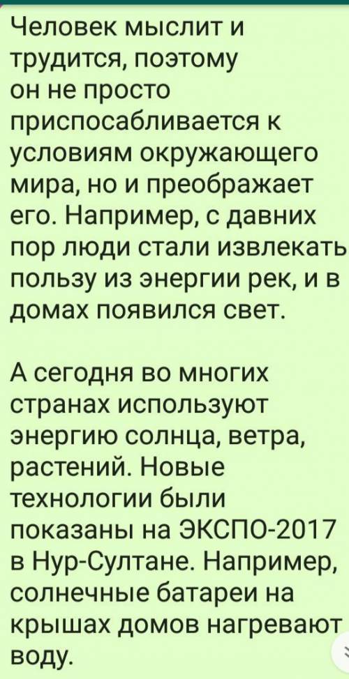 1)В тексте говорится о том ,что люди ценят природу, и восхищаются ею. 2)Окружающая среда прекрасна,