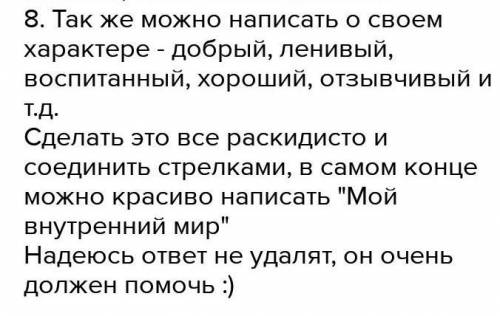 Задание 2. Что вам интересно? Чем вы увлекаетесь? Составьте коллаж на тему «Мир моих увлечений». Под