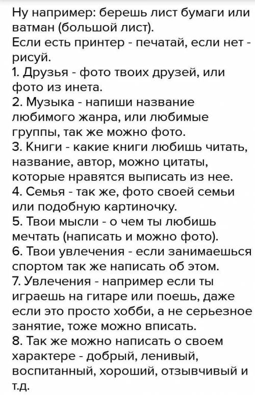 Задание 2. Что вам интересно? Чем вы увлекаетесь? Составьте коллаж на тему «Мир моих увлечений». Под