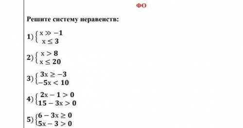 Решите систему неравенств: БЫСТРЕЕ​