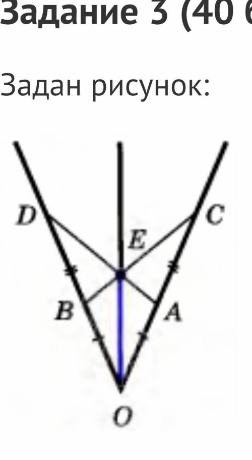 На рисунке ОА=ОВ; ВD = АС. Точка Е - точка пересечения прямых AD И ВС. Докажите, что ОЕ - биссектрис