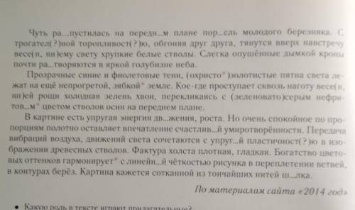 Выпишите из текста слитно написанные слова прилогательные, и дефисно написанные слова прилогательные