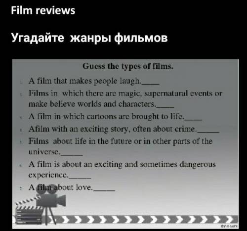 Guess the types of films угадайте жанры фильмов