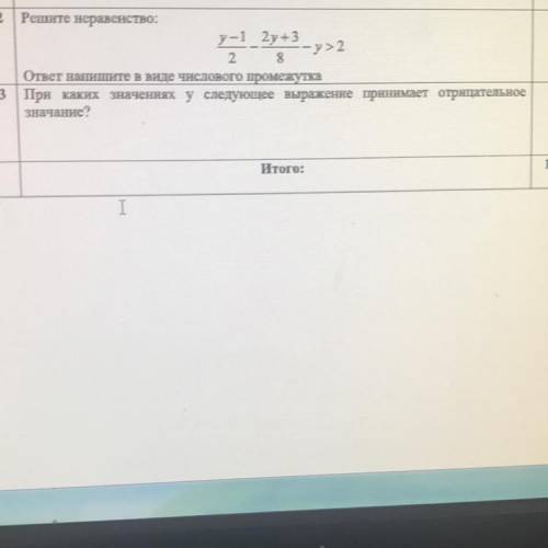 ￼￼￼￼￼￼при каких значениях ￼￼￼￼￼y ￼￼-23/6 принимает отрицательное значение?