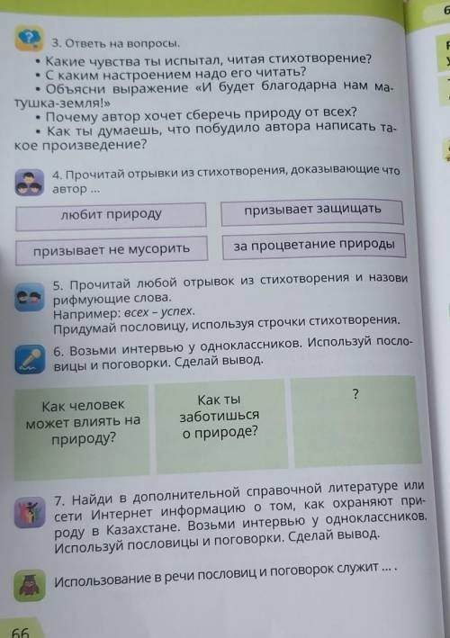 Помните задание номер 3 и 7 текст найдите в инете текст называется ,,О защите природы'' Автор А. Ерш