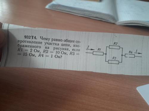 Чему равно общее сопротивление участка цепи, изображенного на рисунке, если R1=2 Ом, R2=10 Ом, R3=15