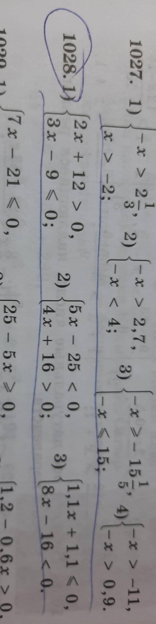 Номер 1028 решите системы неравенств полное решение Как переводите,переносите знаки и желательно с ч