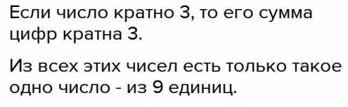 Это: 2) элемент множества чисел, кратных 9,1. 11 111 111 111;2. 1 111 111 111;3. 111 111 111;4. 11 1