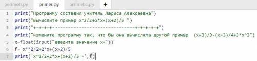 ФО №6 (часть 2) за 18.02- Измените программу так, что бы она вычисляла другой пример (x+3)/3-(x-3)/4