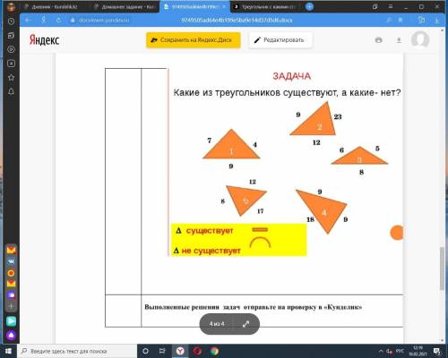 Какие из треугольников существуют а какие нет? Решите задачи!