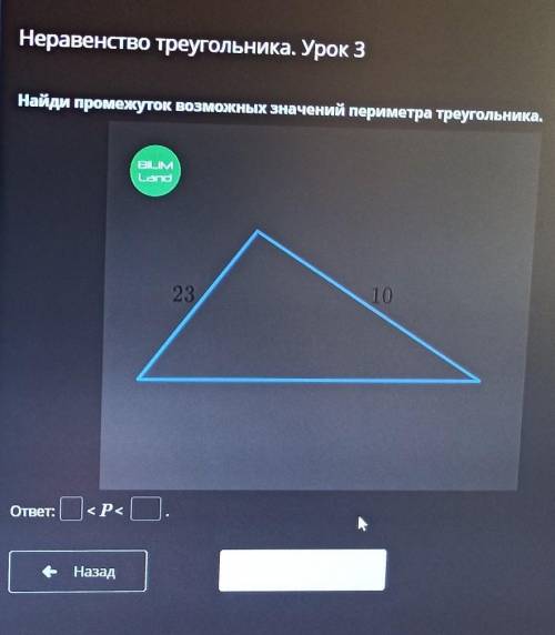 Найди промежуток возможных значений периметра треугольника ответ: < P < .​