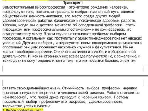 Напишите изложение по прочитанному тексту. Используйте сложные предложения. выражающие условные, уст