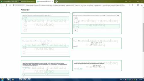 Решение системы линейных неравенств с одной переменной урок 5 все ответы​