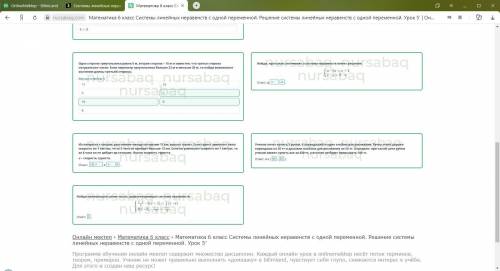 Решение системы линейных неравенств с одной переменной урок 5 все ответы​
