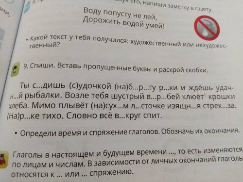 Надо выписать глаголы определить время и спряжение глаголов