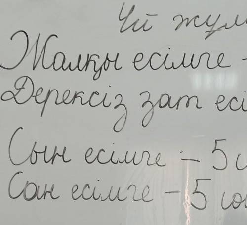 в 2 есімге ​первый 2 10 слов , 2 5 предложений