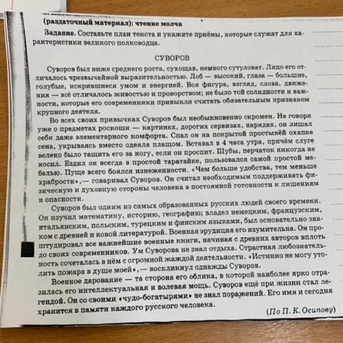 Задание. Составьте план текста и укажите приёмы, которые служат для ха- рактеристики великого полков